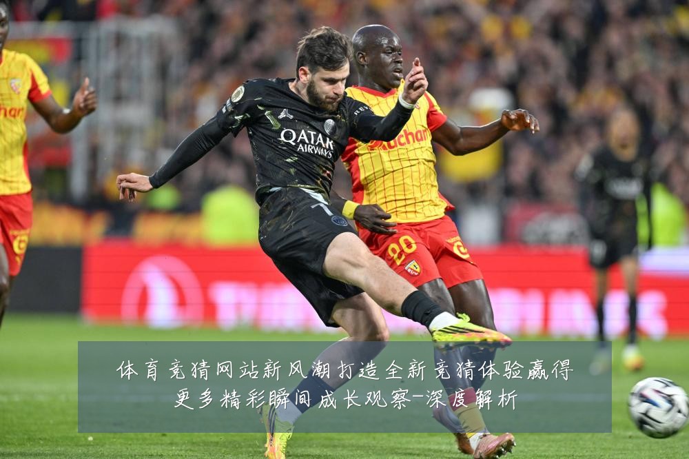 体育竞猜网站新风潮打造全新竞猜体验赢得更多精彩瞬间成长观察-深度解析